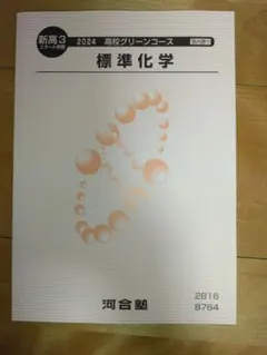 2026年最新】河合塾グリーンコース テキストの人気アイテム - メルカリ