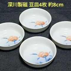 深川製磁　金彩　花柄　豆皿　小皿４枚　約8cm