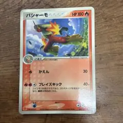 バシャーモ PROMO ADV-Pプロモカード 047/ADV-P マクドナルド - メルカリ
