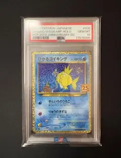 PSA10 ひかるコイキング 25th ポケモンカードのサムネイル
