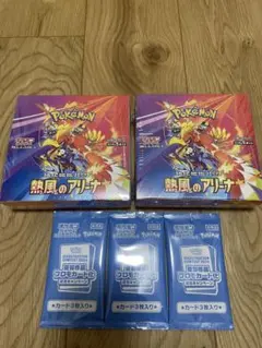 ポケモンカードゲーム 熱風のアリーナ ボックス2個　プロモーションカード3パック