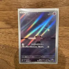 ピィ AR スカーレット&バイオレット 拡張パック 黒炎の支配者 113/108
