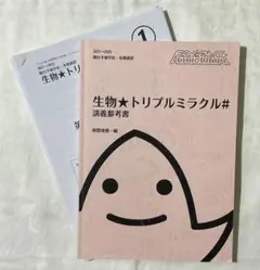 2025年最新】トリプルミラクル 生物の人気アイテム - メルカリ