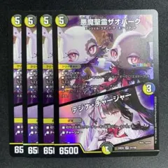 悪魔聖霊ザオバーク/テジナチャージャー にじさんじ 4枚　ザオバーグ