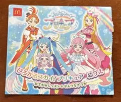 ひろがるスカイ！プリキュア　ぬりえ　マクドナルド　ハッピーセット　おてがみ　ソラ