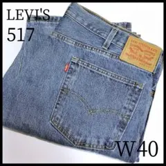 LEVI'S 517　ブーツカット　W40 L34　状態良好　フレア　メキシコ製
