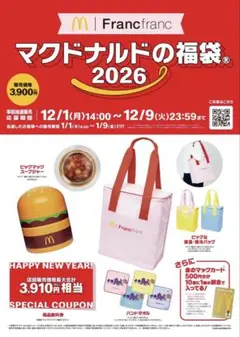 マクドナルド2026福袋 Francfranc 保温・保冷バッグ