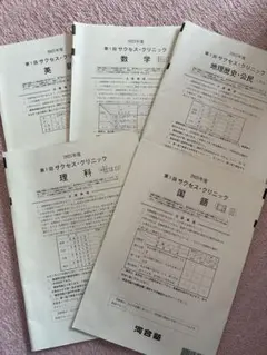 2026年最新】サクセスクリニック 第1回の人気アイテム - メルカリ