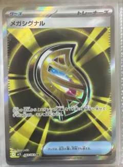 メガシグナル SR ポケモンカード メガシンフォニア