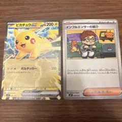 コロちゃおスタートデッキ100 ピカチュウex インフルエンサーの紹介のサムネイル
