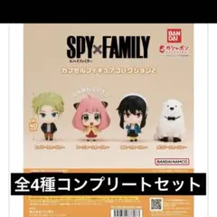 SPY×FAMILY スパイファミリー カプセルフィギュアコレクション2 全4種
