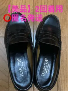 【美品】HARUTA ハルタ　ローファー 4514 黒　ブラック23EE