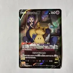 ミミッキュV CSR S8b VMAXクライマックス 233/184