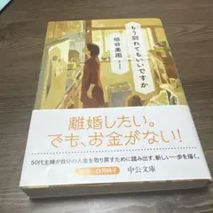 もう別れてもいいですか