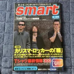 smart 6/15号 カリスマ・ロッカー特集