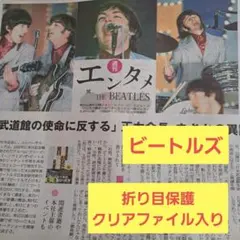 ビートルズ　THE BEATLES 6/5 読売新聞　新聞のサムネイル