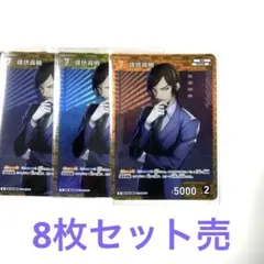 名探偵コナン 諸伏高明 トレーディングカード 8枚セット