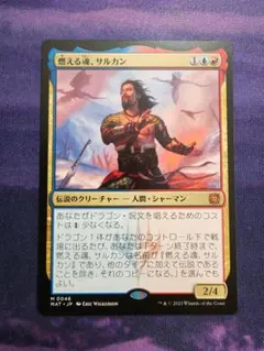 MTG　燃える魂、サルカン/Sarkhan, Soul Aflame　日本語のサムネイル
