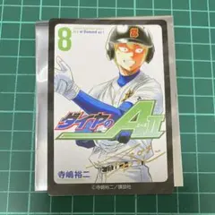 ダイヤのA 沢村栄純 非売品 トレーディングカード マガジン - メルカリ