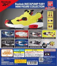 Reebok instapump fury ミニチュア 全7種まとめ