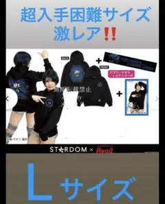 スターダム　安納サオリ　プルパーカ　タオル・ステッカー付Lサイズ　アベイル