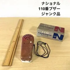 昭和レトロ　Nationalのブザーカバー のみ 2026年最新】ナショナル防犯ブザーの人気アイテム - メルカリ