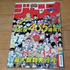週刊少年ジャンプ 1986年5号 最大部数発行号 - メルカリ