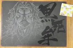 鬼滅の刃　DINING 黒死牟　ランチョンマット