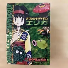ポケモンカードゲーム タマムシジム エリカセット　揃ってません