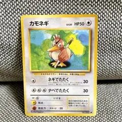 ポケモンカード 旧裏 カモネギ 初版 マークあり ポケカのサムネイル