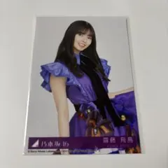 2025年最新】生写真 齋藤飛鳥の人気アイテム - メルカリ