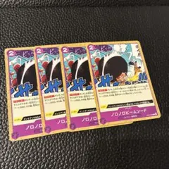 発送早めにします！ノロノロビームソード 4枚