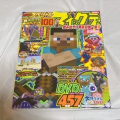 美品✨️ カドカワ 別冊てれびげーむマガジン スペシャル マイクラ ゲーム 攻略本