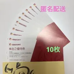 2026年最新】ルネサンス 株主優待の人気アイテム - メルカリ