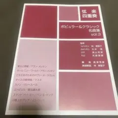 加曽利康之 BEST エレクトーン楽譜 Vol.5 - メルカリ