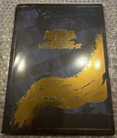 郵便局限定 遊戯王 青眼の白龍 浮世絵風 25周年記念 ブルーアイズ