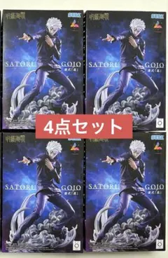 呪術廻戦 Luminasta“五条悟”虚式「茈」