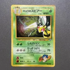 渦巻ホロ　ポケモンカード 旧裏　キラ　キョウのスピアー　コクーン　ビードルセット 渦巻ホロ ポケモンカード 旧裏 キラ キョウのスピアー コクーン