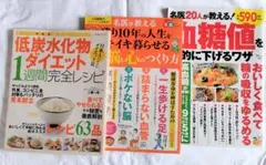 健康本3冊セット