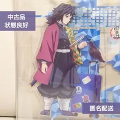 鬼滅の刃　ワールドツアーアクリルマスコット　富岡義勇　希少 鬼滅の刃 ワールドツアーアクリルマスコット 富岡義勇 希少 鬼滅の刃