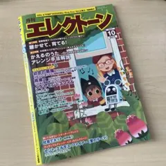 エレクトーン 2022年10月号