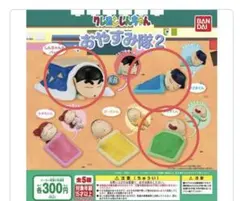 クレヨンしんちゃん おやすみ隊2 3点セット