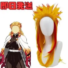 ⚫鬼滅の刃 煉獄杏寿郎 ウィッグ れんごくきょうじゅろう コスプレ