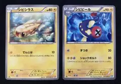 シビシラス シビビール ポケモンカード 2枚セット BWのサムネイル