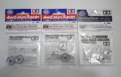 TAMIYA アルミベアリングローラー 15251 2個＆15464 1個セットのサムネイル