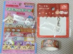 ちいかわ マスキングテープ プチチャーム セット モモンガ カニちゃん 古本屋のサムネイル
