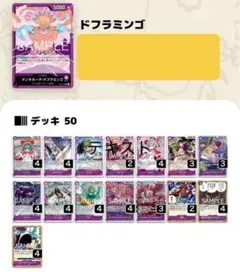 ワンピース⭐︎ワンピースカードゲーム 紫ドフラミンゴ 構築済みデッキ