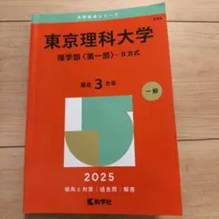 赤本セット バラ売り可能⭕️ 法政、立教、上智、東京理科、埼玉、東洋 2026年最新】東大 赤本の人気アイテム - メルカリ