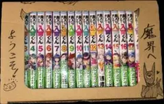 専用 魔入りました！入間くん 1〜44巻 全巻セット 魔入りました 収納