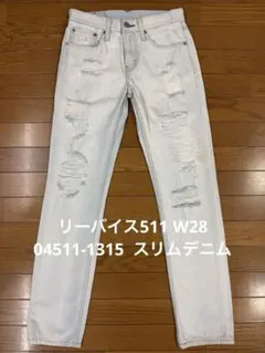 リーバイス511 W28 04511-1315 スリムデニム